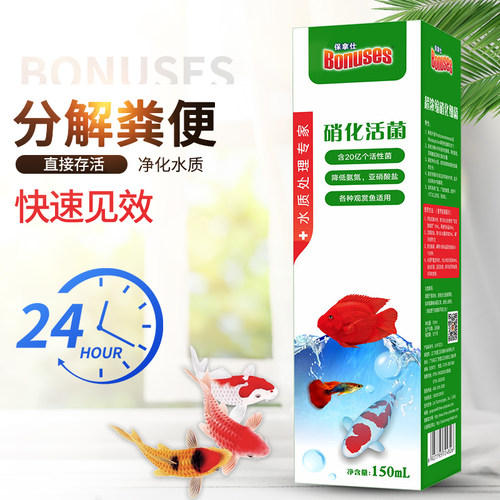 保拿仕硝化细菌水质处理剂