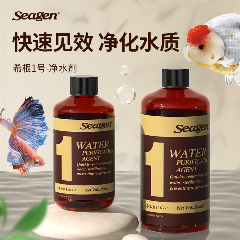 希根1号净水剂鱼缸净化水质一滴清水质澄清剂浑浊水浑清澈清洁液