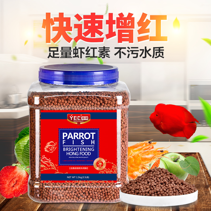 意牌YEE血鹦鹉饲料增色红艳热带鱼缸发财金鱼食粮虾红素南极磷虾