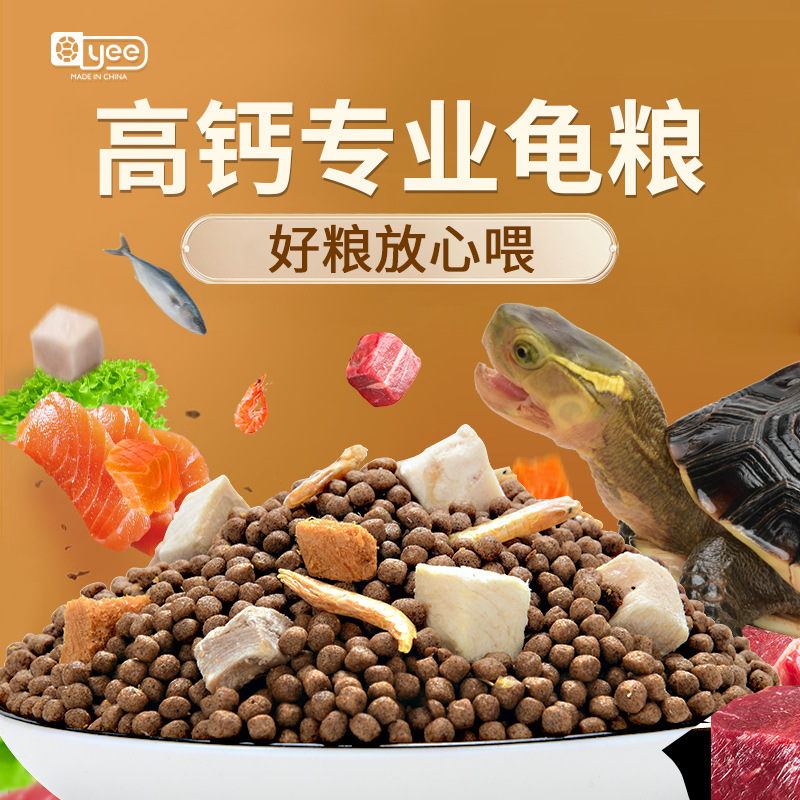 yee意牌高蛋白高钙巴西乌龟饲料