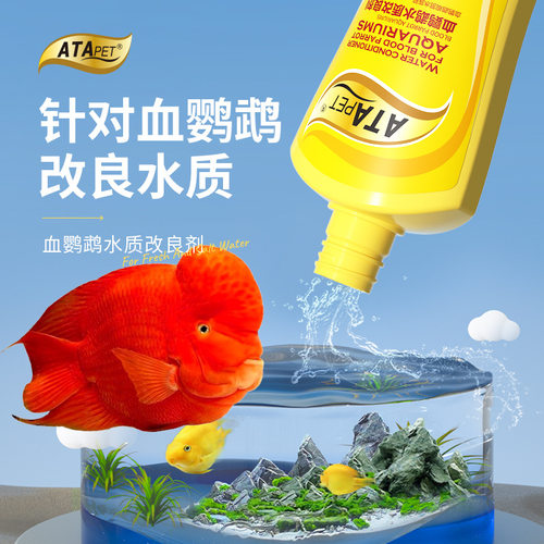 ATAPET血鹦鹉水质改良剂调理预防检疫杀菌水霉黑斑头洞烂身烂尾鳍