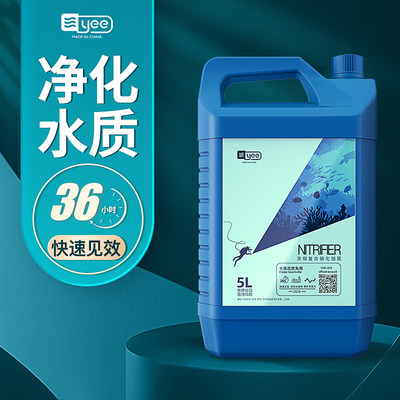 yee硝化细菌5L大容量净水剂鱼池专用鱼缸净水剂养鱼稳定剂硝化菌