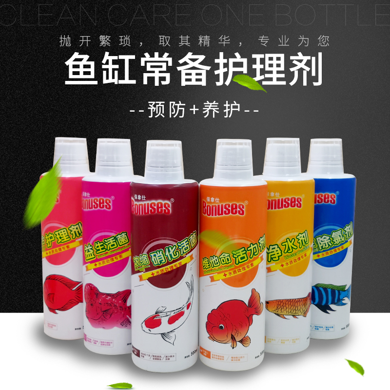 保拿仕硝化细菌净水益生综合护理