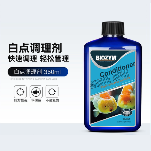 白点调理剂观赏鱼水族鱼药锦鲤