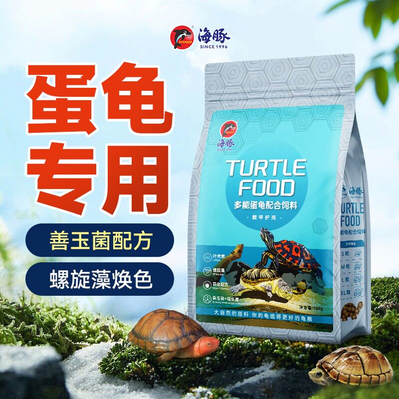 海豚蛋龟专用龟粮剃刀麝香乌龟饲料焕色头盔小青上浮龟粮水龟通用