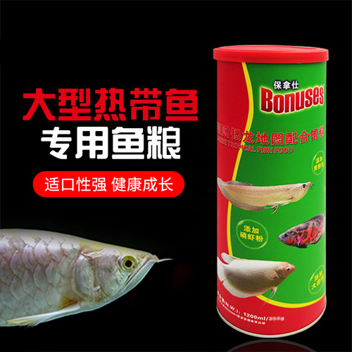 保拿仕招财银龙地图配合饲料龙鱼增色颗粒鱼粮增艳大型热带鱼金龙