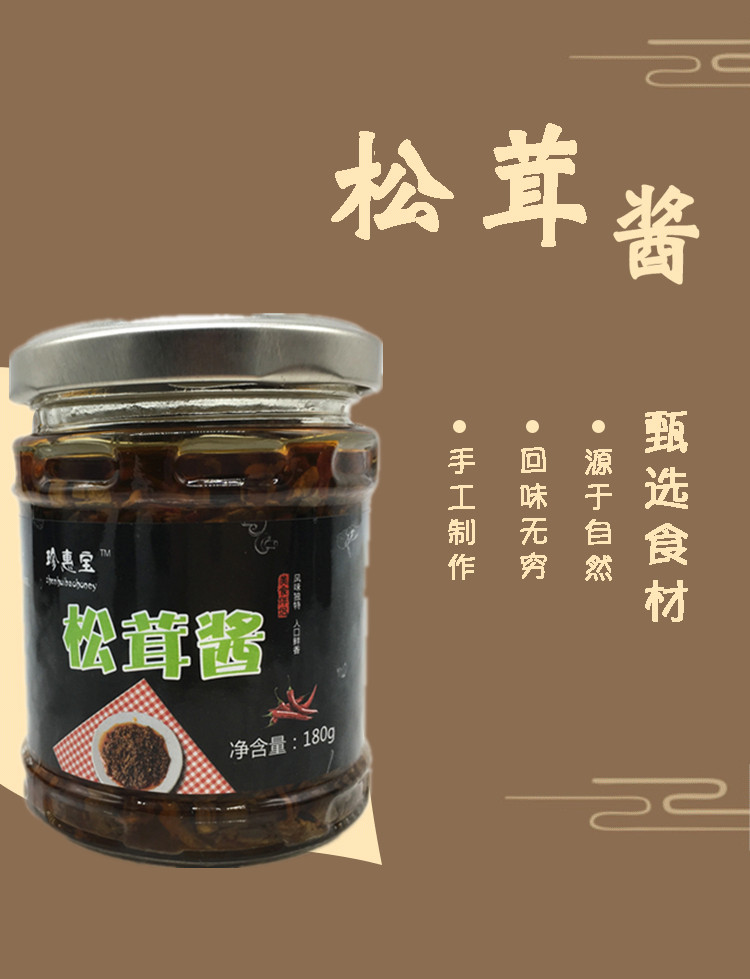 【东北特产松茸酱180g】菌菇酱下饭酱剁椒拌饭拌面辣椒酱姬松茸酱,水产肉类/新鲜蔬果/熟食,酱菜/下饭菜/外婆菜,淘宝优惠券,粉丝福利购,淘宝优惠卷