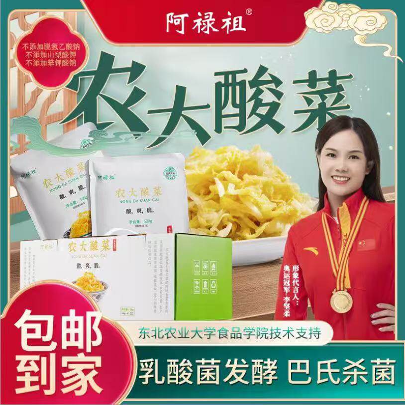 农大酸菜.食品学院技术支持 正宗东北白菜腌制酸菜馅饺子包子特产