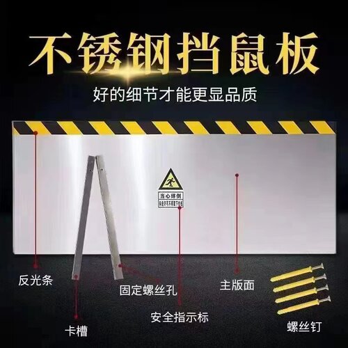 挡鼠板不锈钢防鼠板门挡配电室
