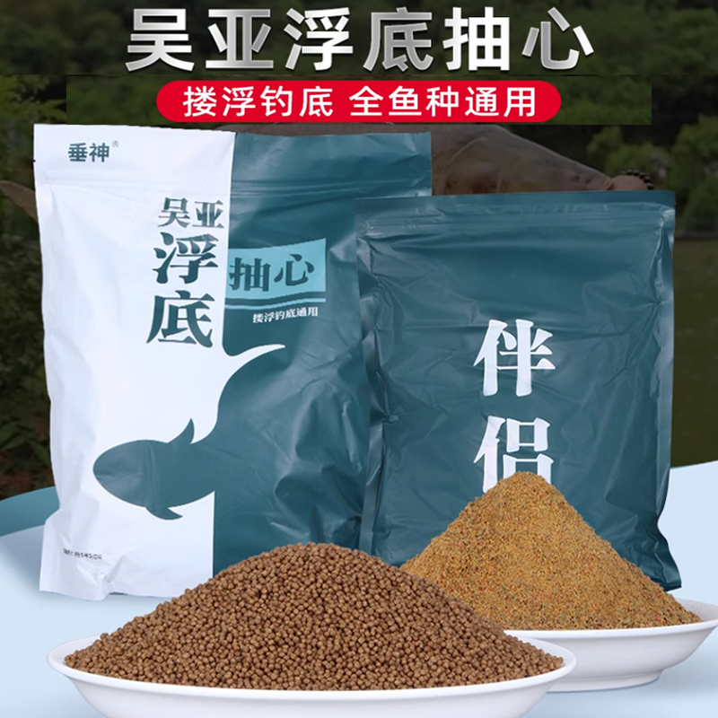 吳亞釣魚餌料浮底抽心黑坑野釣