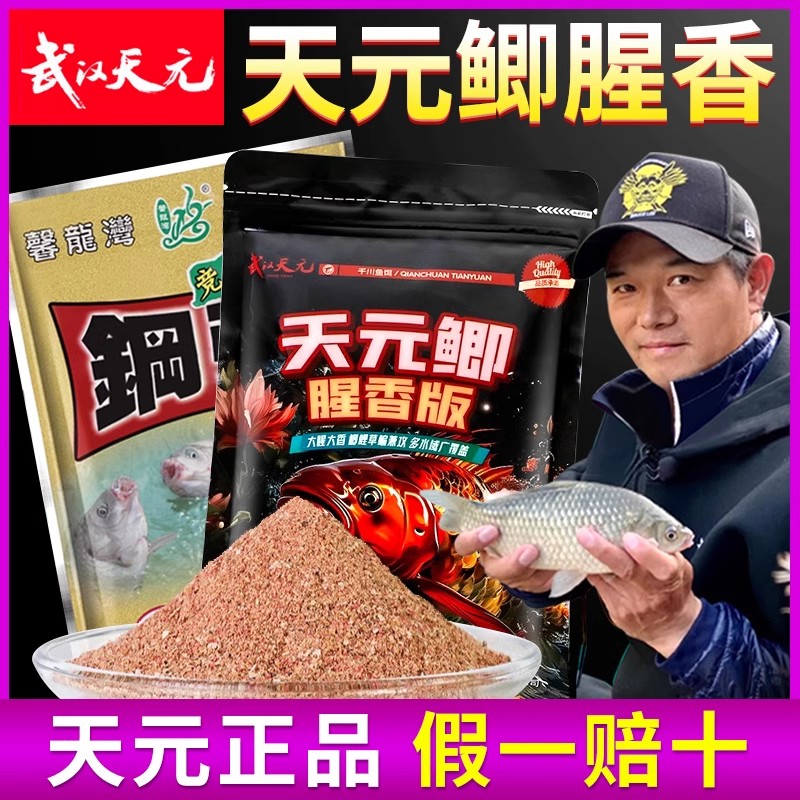 腥香版鲫鱼饵料秋冬季野钓