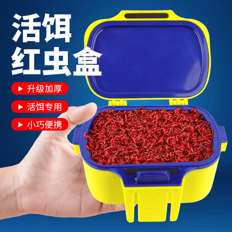 红虫盒子蚯蚓收纳盒便携多功能钓鱼专用饵料盒透气保湿活饵保鲜盒