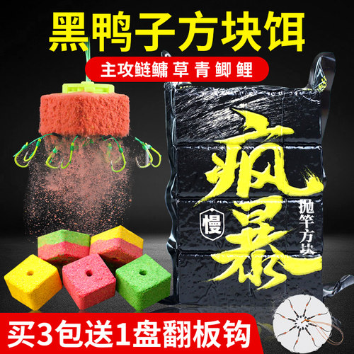 正品方块鲢鳙疯爆翻板钩饵料