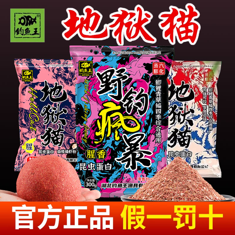 地狱猫鱼饵料浓腥适用野钓鲫鱼
