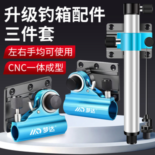 钓箱配件三件套铝镁合金炮台架鱼护架拉饵盘架伞架灯支架通用配件
