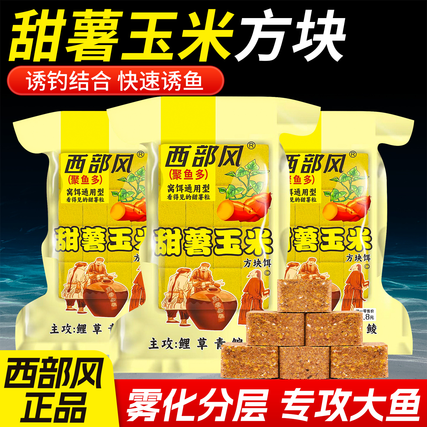 途优优西部甜薯玉米方块饵料风适用青草鲤鱼打窝料翻版爆炸钩抛竿