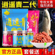 逍遥青颗粒青鱼草鱼饵料二代打窝料黑坑专攻大物小药神影皮筋钓饵