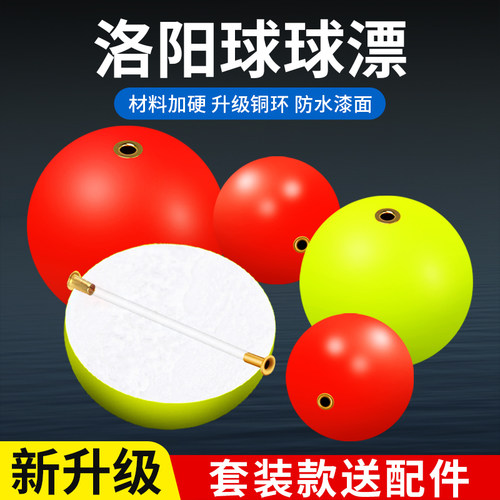 球形浮漂洛阳球球钓浮球浮钓