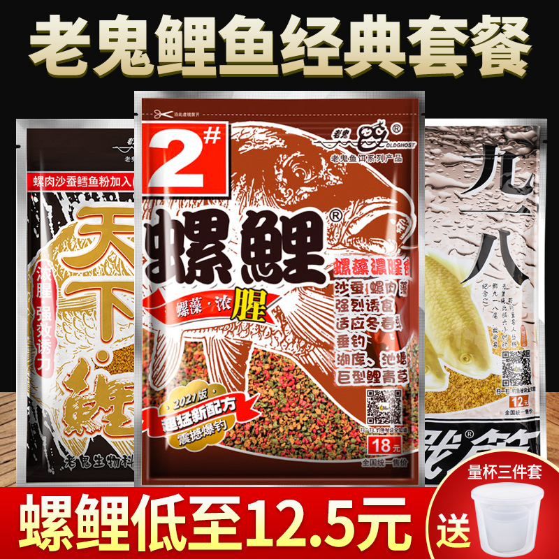 螺鲤老三样九一八野钓套餐鱼饵料