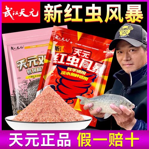 武汉邓刚新红虫风暴钓鱼饵料