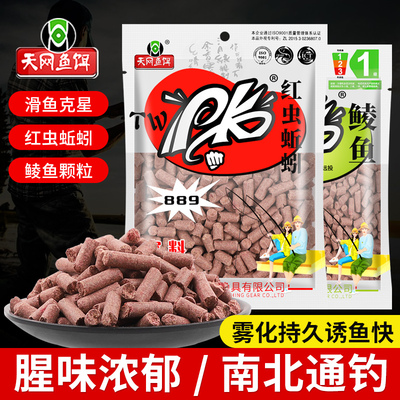 PK红虫蚯蚓颗粒窝料野钓打窝