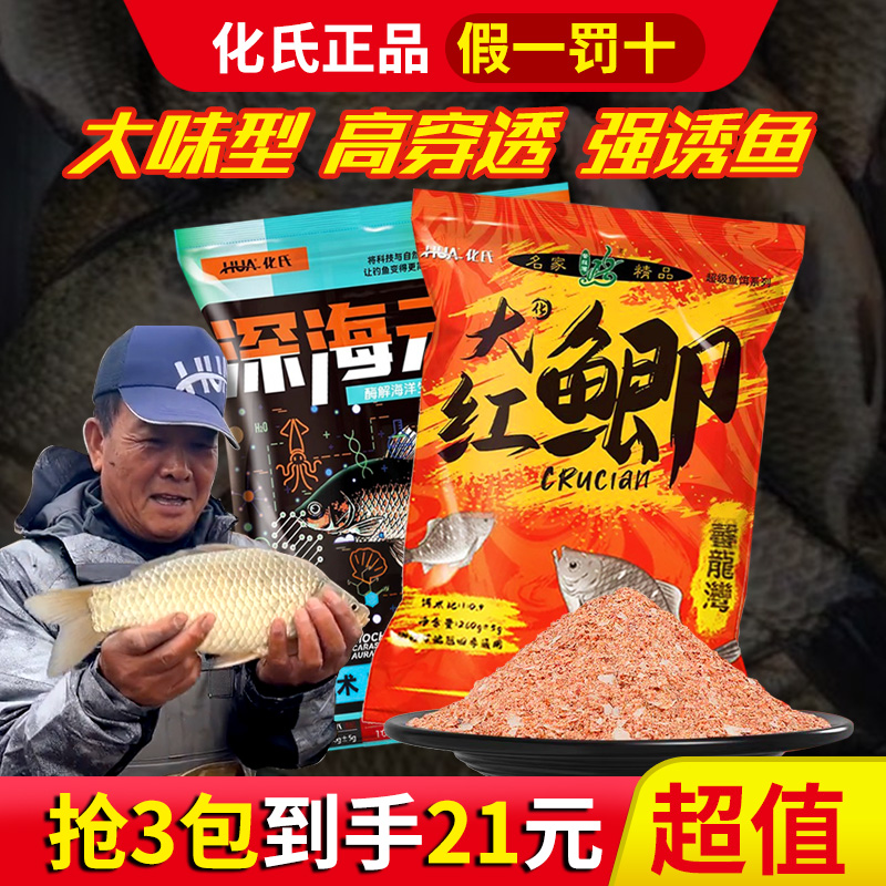 大红鲫饵料大味型鱼饵料