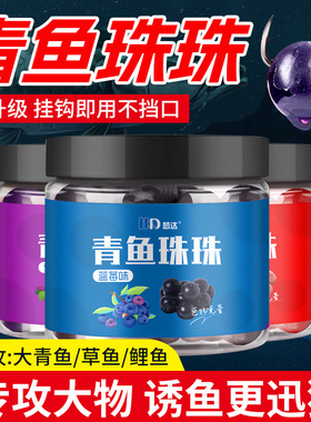 青鱼珠珠软饵料钓巨物颗粒野钓黑坑适用钓鱼缓沉浮水大青克星鱼饵