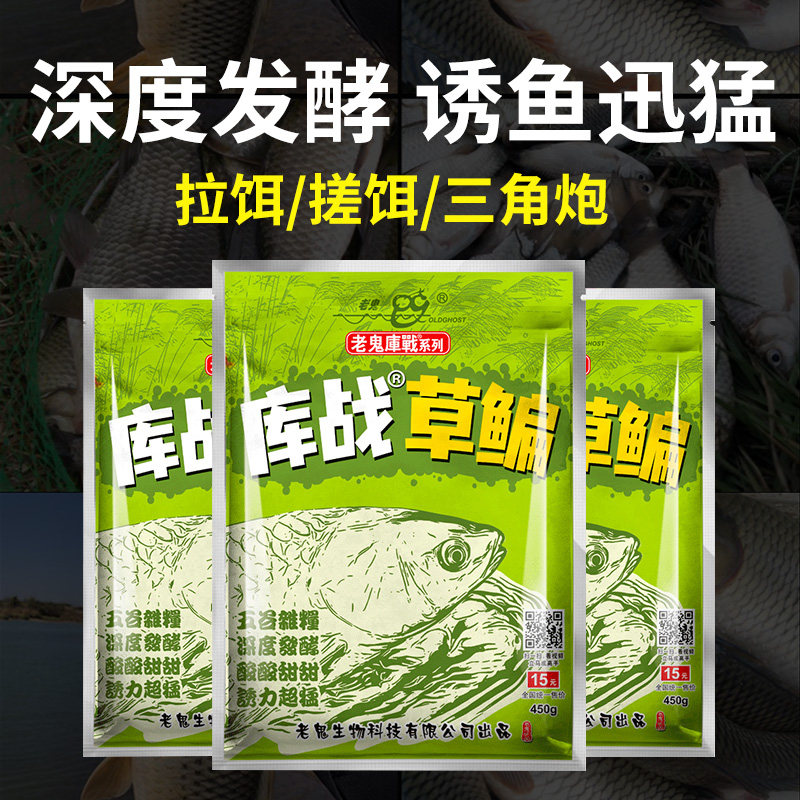 老鬼鱼饵库战草鳊江河湖库野钓草鱼鳊鱼酵香酸甜饵料野钓鱼饵