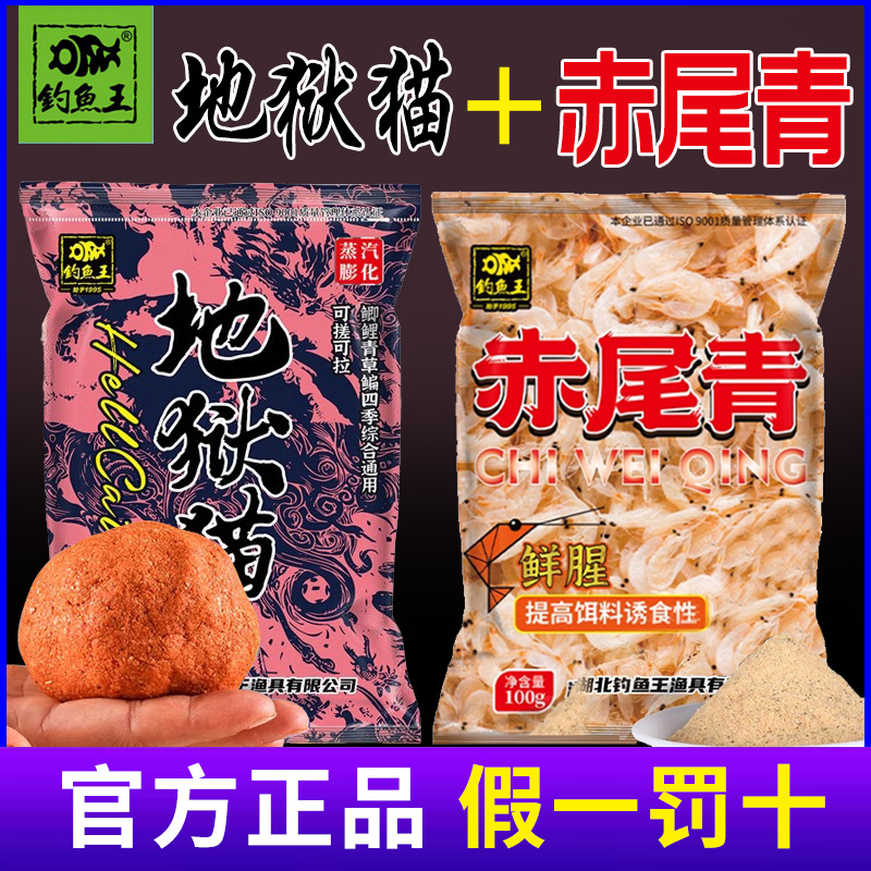 赤尾青地狱猫黑坑野钓鲜腥味饵料