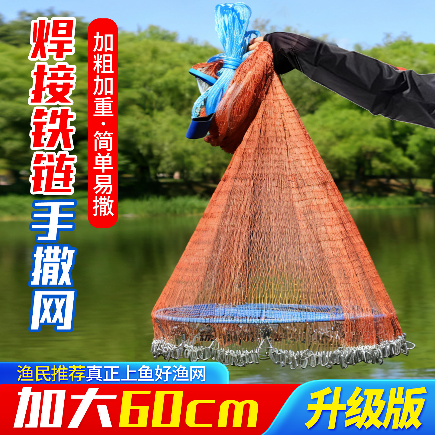 60cm大飞盘式手抛网撒网