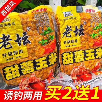 鱼饵老坛甜薯五谷杂粮玉米