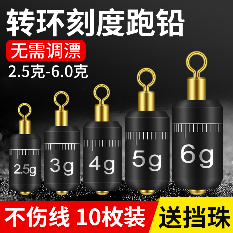快速铅转环刻度跑铅坠