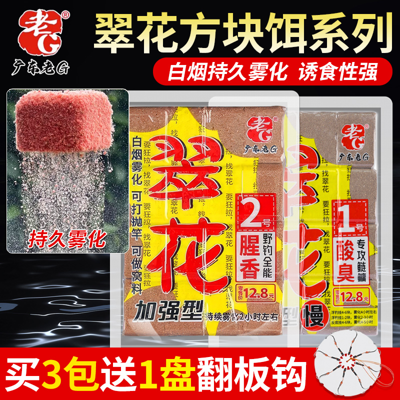 翠花方块饵料全能巨物方块饵