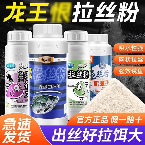 瓶装正品蓝鲫拉丝粉拉个球