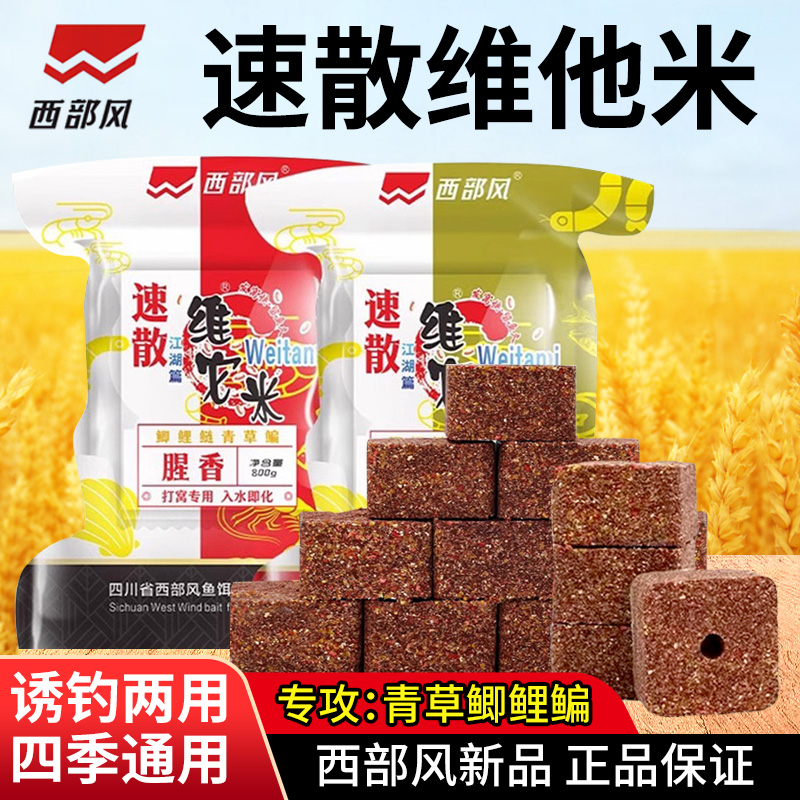 正品窝料速散维它米打窝