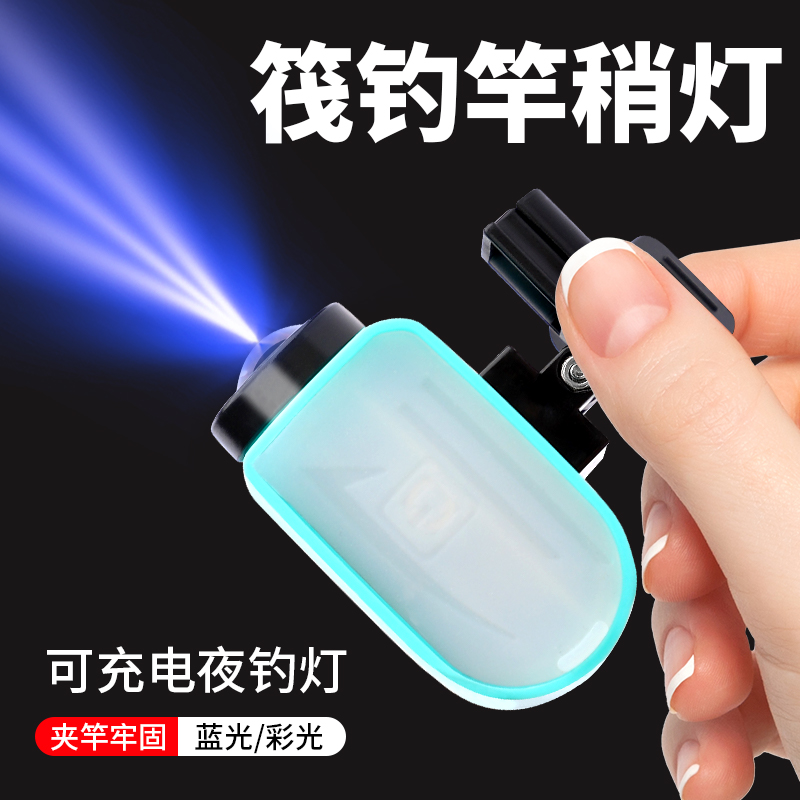 桥筏灯夜钓竿稍灯充电筏钓专用灯