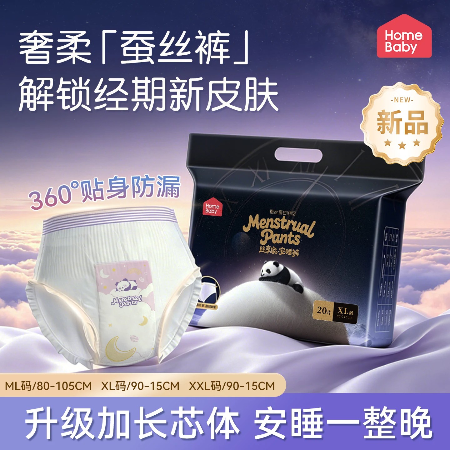 家得宝蚕丝安睡裤超薄防侧漏