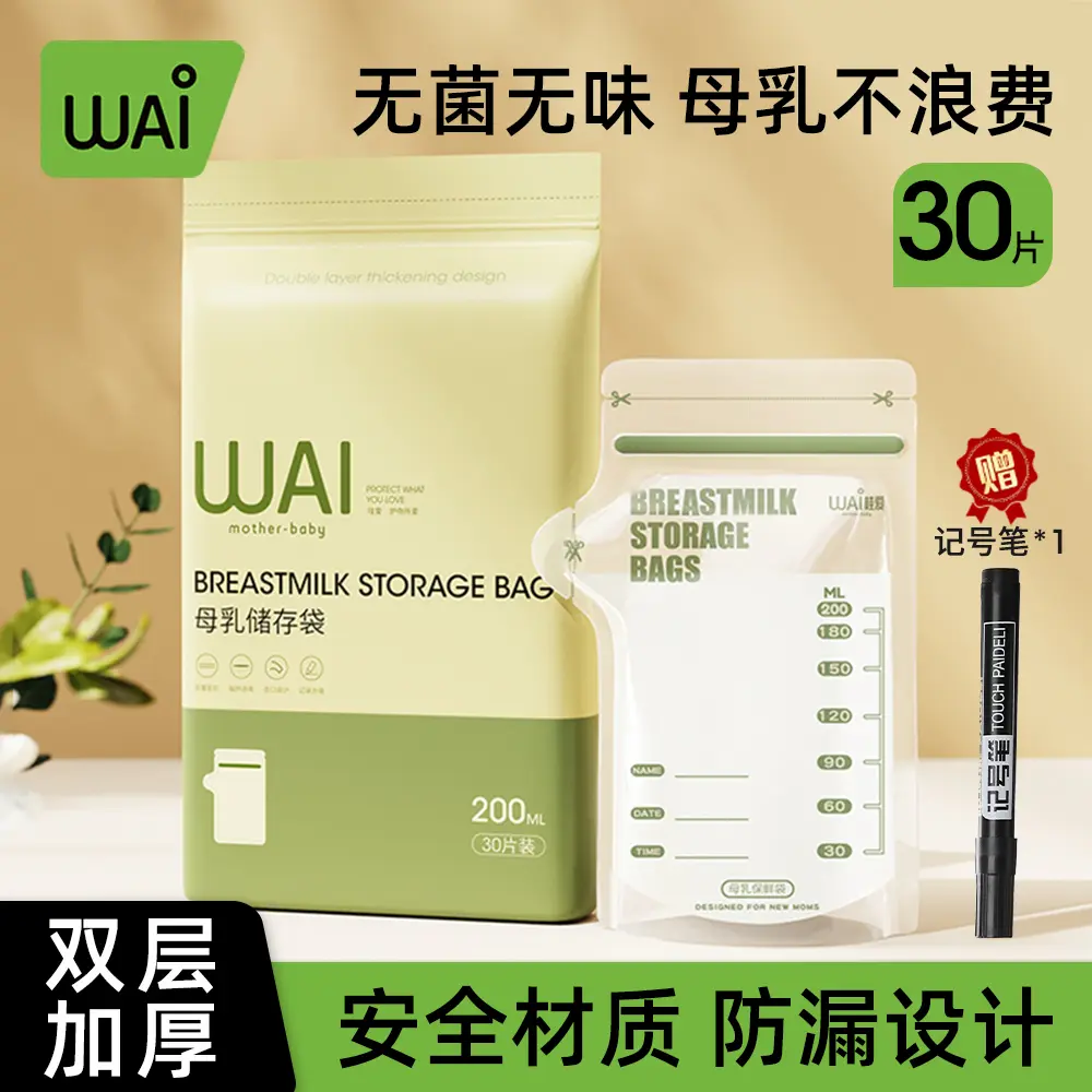 【哇爱】母乳储存储奶袋一次性密封保鲜袋壶嘴式母乳保鲜袋存奶袋