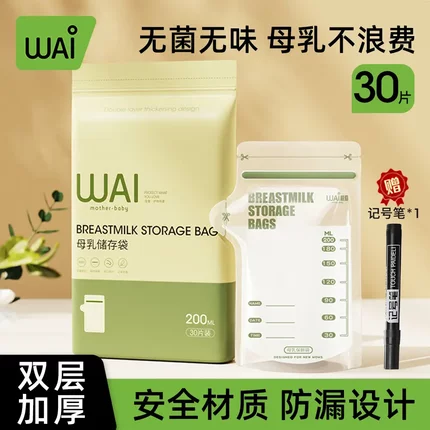 【哇爱】母乳储存储奶袋一次性密封保鲜袋壶嘴式母乳保鲜袋存奶袋