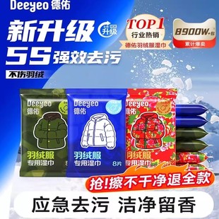 德佑羽绒服清洁湿巾纸免洗强力衣物去污渍应急冲锋衣衬衫便携正品