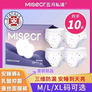 五月私语10条医护级安睡裤安心经期防侧漏超薄透气日夜用卫生巾