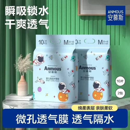 安慕斯隔尿垫新生儿防水一次性