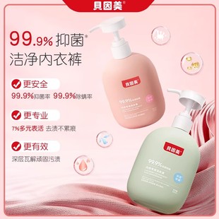 贝因美母婴内衣清洗液1200ml深层除螨抑菌除菌温和血渍洗涤留香