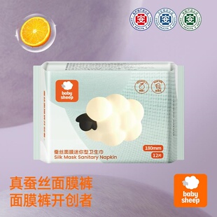 【医护级蚕丝迷你巾】babysheep舒芙蕾泡芙果维C蚕丝超薄迷你巾