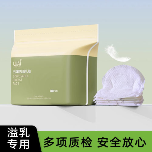哇爱防溢乳垫一次性溢乳垫透气