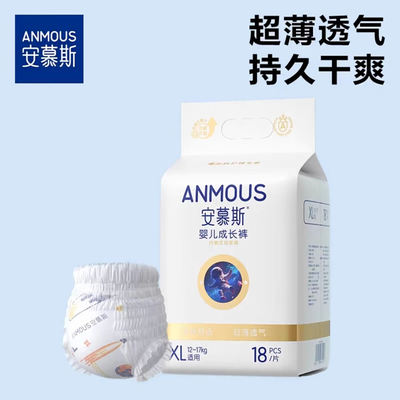 安慕斯宇航员婴儿纸尿裤男女宝
