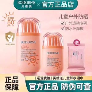 贝德美儿童防晒霜户外防晒乳防水防汗宝宝专用隔离紫外线SPF50