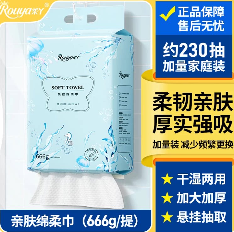 柔丫亲肤绵柔巾干湿两用加大加厚悬挂式一次性敏感肌适用洗脸巾
