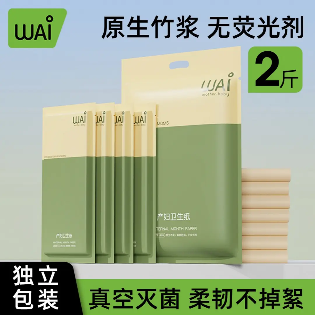 【哇爱】刀纸月子纸真空独立包装产妇专用卫生纸巾计量型卫生巾