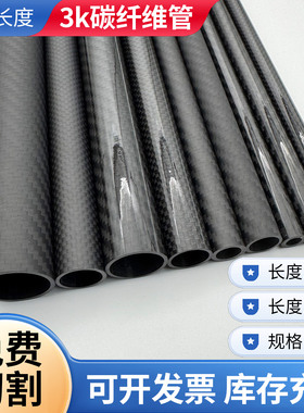 1.2米 1.5米3K高强度碳纤维管6 8 10 12 14 16 18-30mm碳管碳纤管